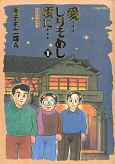 2026年最新】愛 しりそめし頃にの人気アイテム - メルカリ