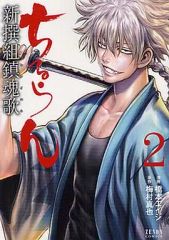 ちるらん 新撰組鎮魂歌 28 - メルカリ