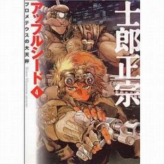 原画版 アップルシード 1巻 士郎正宗 青心社 初版 - メルカリ