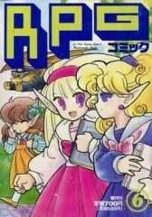 【中古】コミック雑誌 RPGコミック6