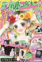 【中古】コミック雑誌 付録付)りぼん 2022年7月号