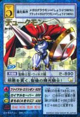 旧 デジモンカード デュークモン Bo-65t 文字キラ 金箔 - メルカリ
