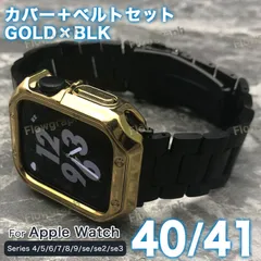 アップルウォッチ カバー apple watch バンド  ケース ベルト セット 38mm 40mm 41mm ST105-C-ST358-CP GD×BK
