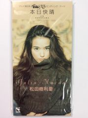 邦楽CD 松田樹利亜 / 本日快晴 Julia Mazda - メルカリ
