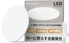 新品 Coizabera LEDシーリングライト 14畳 60W 高輝度 7000lm 調光調色 豆電球常夜灯 薄型 2.4GHz リモコン &スマホAPP操作 天井照明器具 シーリングライト おしゃれ 電気 Ledライト蛍光灯 Ceiling Light 1