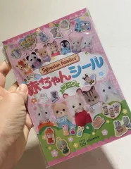 未開封 Sylvanian Families シルバニアファミリー 赤ちゃん ステッカーブック 正規品