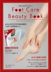 美人はかかとから！Ｆｏｏｔ　Ｃａｒｅ　Ｂｅａｕｔｙ　Ｂｏｏｋ　スペシャルサンプ…