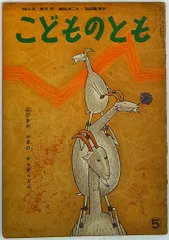 こどものとも38号(1959年05月) 池田竜雄 三びきやぎのがらがらどん(北欧民話) (月報欠)