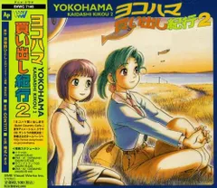 【中古】 ヨコハマ買い出し紀行（14） 2026年最新】ヨコハマ買い出し紀行 14の人気アイテム - メルカリ