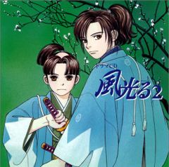 風光る ドラマCD(2)(中古品)