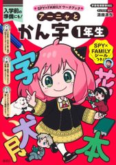 (중고)SPY×FAMILY 워크북 아냐와 칸자 1학년 엔도 타츠야 트릴 페키오