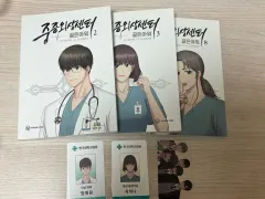 まとめ売り 重症外傷センター 漫画 2 3 8 巻 + 初回限定版特典