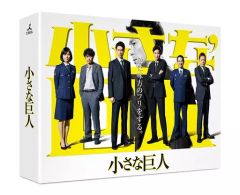 小さな巨人 DVD-BOX〈6枚組〉 - メルカリ