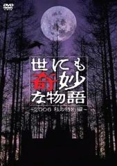 朝まで特価！DVD 「世にも奇妙な物語 映画の特別編」 人気の「雪山