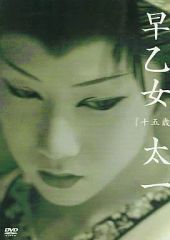 早乙女太一 十五歳 DVD サイン付き - メルカリ
