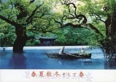 【中古】パンフレット ≪パンフレット(洋画)≫ パンフ)春夏秋冬そして春(プレスシート)