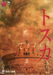 【中古】パンフレット ≪パンフレット(舞台)≫ パンフ)トスカ OPERA PALACE 2020/2021 SEASON