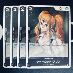 シャーロット・プリン「C」(黒)[OP09-087]　4枚セット