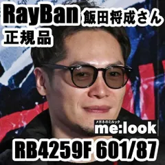 RayBan レイバン 飯田将成さん着用 正規品 RB4259F-60187-53 ライトカラー  サングラス クラシック ブラック RB4259F-601/87-53　ライトグレー