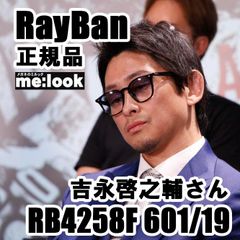 啓之輔モデル【正規品】RB4259F-60187 サングラス レイバン 迅速