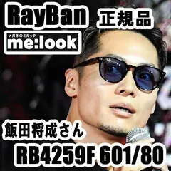 RayBan レイバン 飯田将成さん着用 正規品 RB4259F-60180-53 ライトカラー サングラス クラシック ブラック RB4259F-601/80-53 ライトブルー