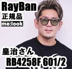 啓之輔モデル【正規品】RB4259F-60187 サングラス レイバン 迅速