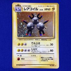 旧裏 初版 レアコイル 渦巻きホロ - メルカリ
