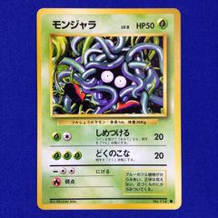 モンジャラ マーク無し 旧裏 初版 ポケモンカード - メルカリ