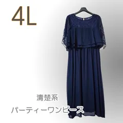 新品/ロングワンピース/ネイビー/4L/レース/結婚式/二次会/大きいサイズ
