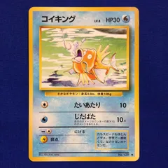 コイキング 旧裏 ポケカ ポケモンカード 第1弾 拡張パック マークあり