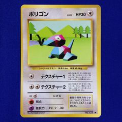 ポリゴン 旧裏 ポケカ ポケモンカード 第1弾 拡張パック マークあり