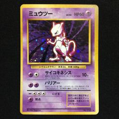 渦あり】ポケカ ミュウツー LV.53 旧裏 No.150 - メルカリ