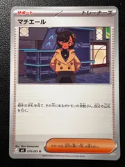 マチエール U 8枚 [M4 078/083](拡張パック「ニンジャスピナー」) Emma U 8 cards [M4 078/083](Expansion Pack "Ninja Spinner")