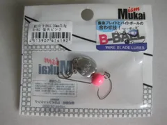 新品 ムカイ(Mukai) B-BALL (ビーボール) 単色 2.8g 蛍光ピンク