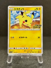 ピカチュウ ピカピカ!ピカチュウ!プロモカードキャンペーン! 125/S-P ポケモンカード【送料無料】