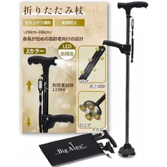 【新品】 ビグアレクス（BigAlex）杖 4点杖 折りたたみ杖 つえ ステッキ 補助ハンドル付き LED ライト 自立式 倒れない 軽量 アルミ 折り畳み 伸縮 長さ調整可能 高齢者 男女兼用 介護 歩行支援 夜間散歩 母の日 父の日 敬老の日 プレゼン 0のサムネイル