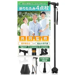 【新品】 杖 4本足 歩くチカラ 付け替え可能な単脚付属 【福祉の専門家×理学療法士監修モデル】 強度にこだわった杖 折りたたみ杖 介護 リハビリ 自立式 つえ 軽量 握りやすい 高齢者 男女兼用 【身長 約148~190cm対応】 GRANCLAN公式 1のサムネイル