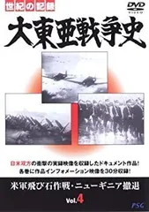 【中古】大東亜戦争史 Vol.4 [DVD]
