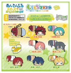 【新品/公式】あんさんぶるスターズ!!_もちもちマスコット Vol.9【BOX／7個入り】 公式グッズ colleize