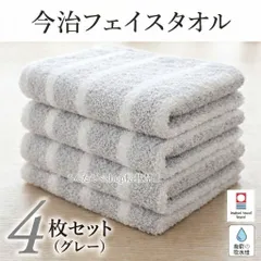 今治タオル フェイスタオル 4枚セット 日本製 綿100%  吸水抜群 まとめ売り　新品　グレー　パープル　ワイン　ネイビー（同バスタオルも出品中）