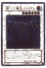 蘇りし魔王　ハ・デス　レリーフ　ARS10　遊戯王 蘇りし魔王 ハ・デス | カード詳細 | 遊戯王ニューロン(オフィシャル
