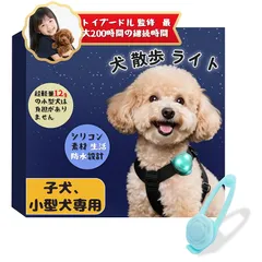 [LaRoo] ペンダントライト 安全補助グッズ【シリコン素材/軽い/生活防水設計/3種類の光るモード/電池交換可能/夜間散歩用】 (犬 ライト, ティファニーブルー) 1のサムネイル