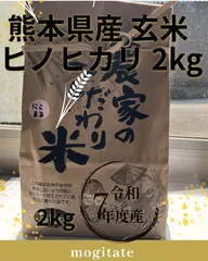 玄米 熊本県産 にこまる  2kg　2025年産　令和7年度産　お米　米　2キロのサムネイル