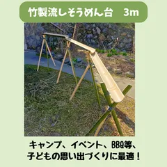 2026年最新】流しそうめん 竹 セットの人気アイテム - メルカリ