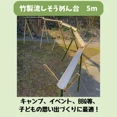 2026年最新】流しそうめん 竹取の人気アイテム - メルカリ