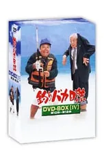 2026年最新】釣りバカ日誌 dvd boxの人気アイテム - メルカリ