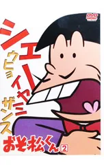 DVD／おそ松くん VOL.2