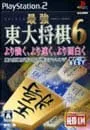 PS2／最強 東大将棋6 MYCOM BEST