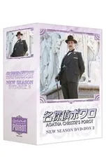 2026年最新】名探偵ポワロ ニュー・シーズン dvd-box 4の人気アイテム