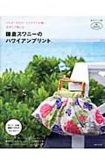 鎌倉スワニーのハワイアンプリント